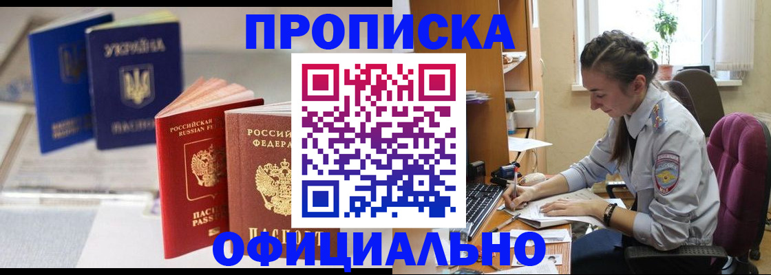 прописка 2025 в Алагире