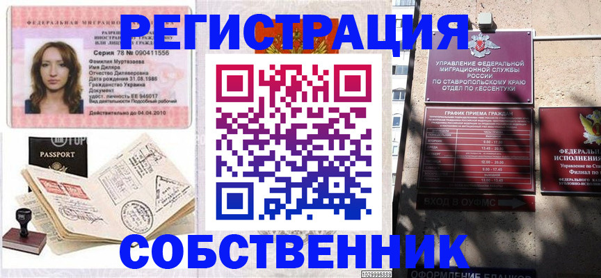 временная регистрация надежно в Алагире