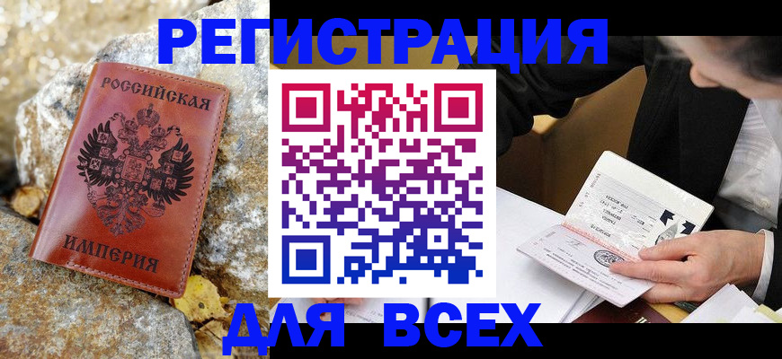 временная регистрация для школы в Алагире