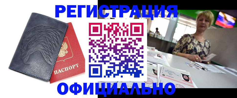 временная регистрация в квартире в Алагире